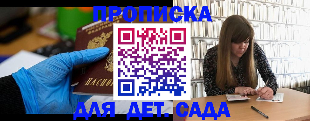 прописка гарантия в Гуково