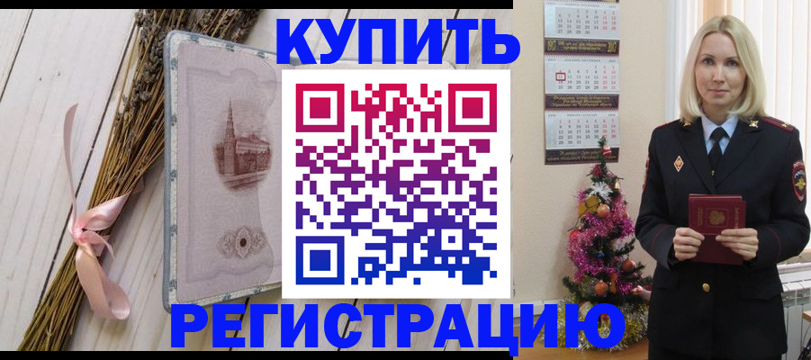 прописка законно в Гуково