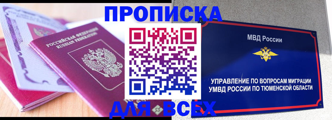 прописка паспорт в Гуково